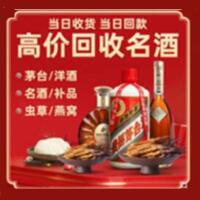 石家庄市新乐烟酒回收:茅台酒,酒瓶,洋酒,名酒,冬虫夏草,老酒,石家庄市新乐跃国烟酒经营部