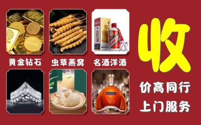 石家庄市新乐回收烟酒