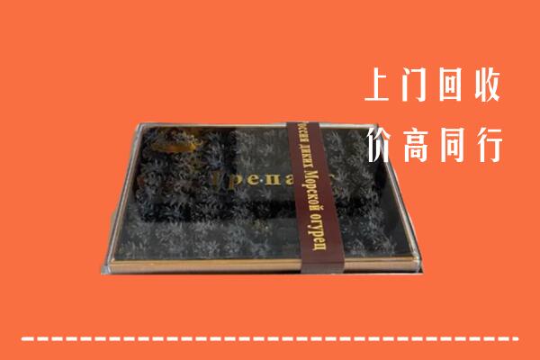 附近收购：石家庄市新乐回收礼盒海参